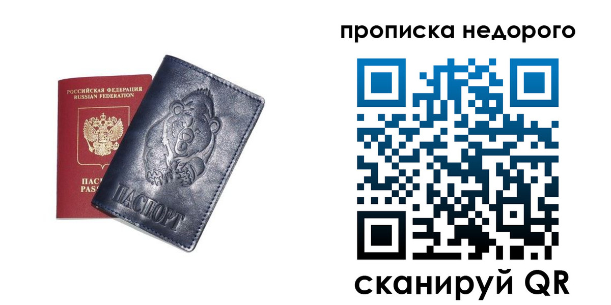 временная регистрация в Железноводске