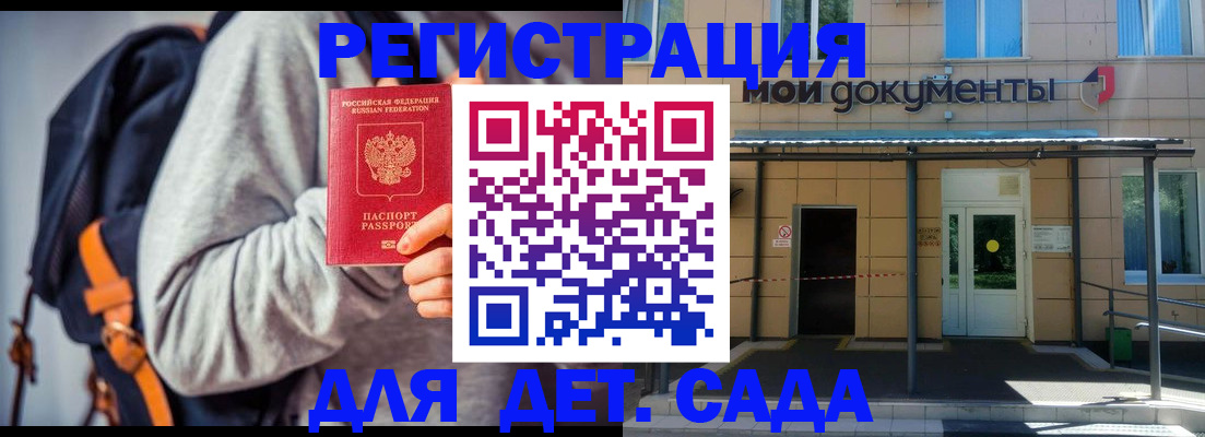 прописка для работы в Железноводске