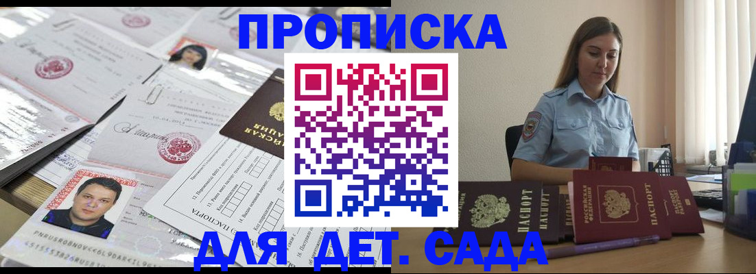 регистрация в Железноводске