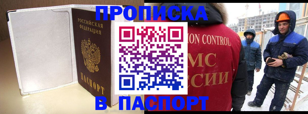 временная регистрация в Железноводске