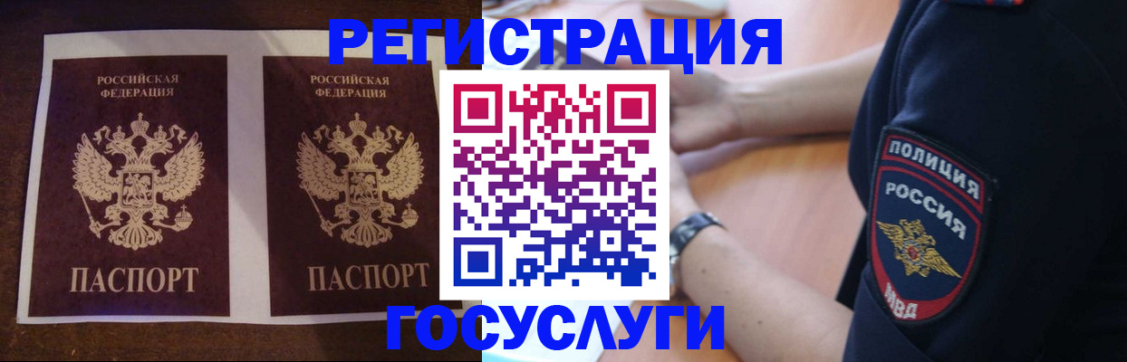 временная регистрация законно в Железноводске