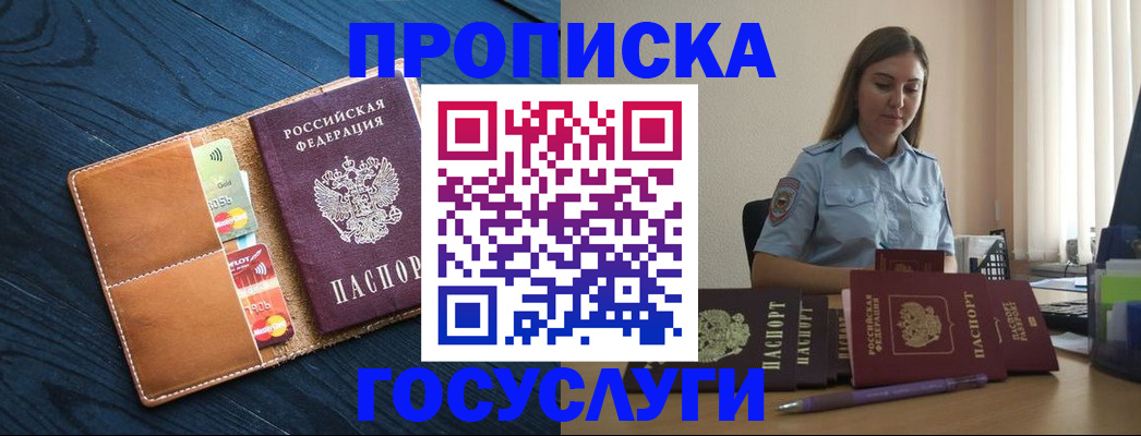 миграционный учет в Железноводске