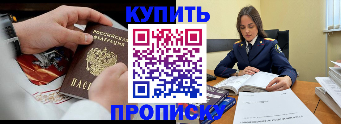 прописка штамп в Железноводске